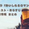 韓ドラ「酔いしれるロマンス」キャスト・あらすじ・配信情報まとめ