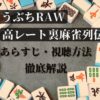 むこうぶちRAWあらすじ・配信