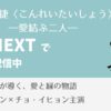 婚礼大捷〈こんれいたいしょう〉―愛結ぶ二人―